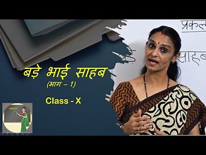 Hindi learning for CBSE class 10 - Bade bhai sahab ( Part 1)