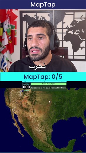 Maptap speed run فولو علشان تبقى اشطر في الجغرافيا#geonerd #maptap #geography