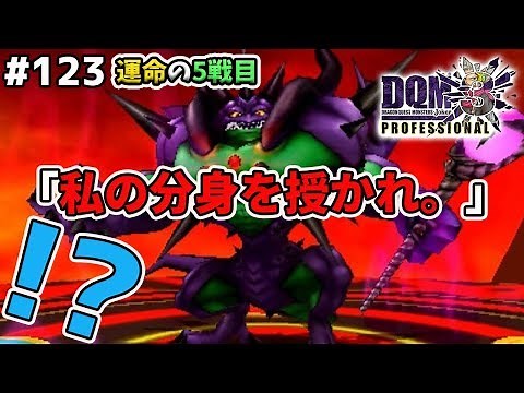 【DQMJ3P #123】マデュラージャ戦5日目を終えた結果…。ドラクエジョーカー3プロフェッショナルを初見実況プレイ！