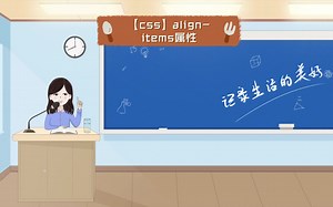 【css】align-items属性