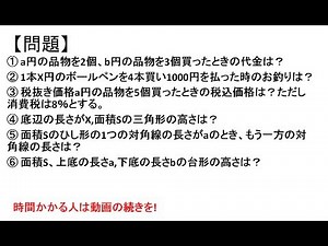 SPI初級問題4-9立式の練習・文字式〜SPI3,WEBテスト対策講座〜