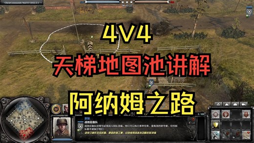 【天梯地图池讲解】4v4地图 阿纳姆之路