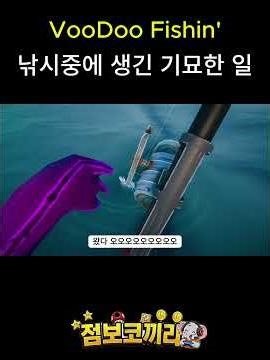 전설급 물고기 알고보니 용왕님이었다면? #신작게임 #협동게임 #협동게임추천