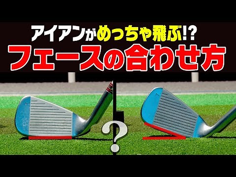 知らない人が多い！？球がつかまって飛ぶ「アイアンの基礎基本」を解説！【HARADAゴルフ#3】【かえで】