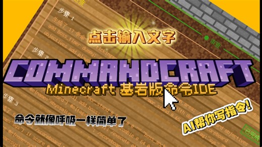 真正的“魔法指令”：AI 一句话生成 Minecraft 指令