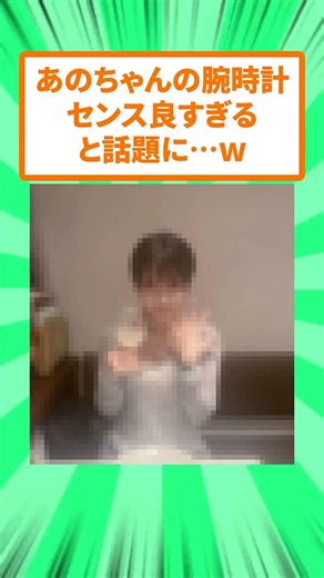 近影を公開したあのちゃん、手首を見た全員がざわつくw