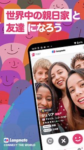 Langmate-国際交流・語学学習アプリをPCで無料ダウンロードしてプレイ