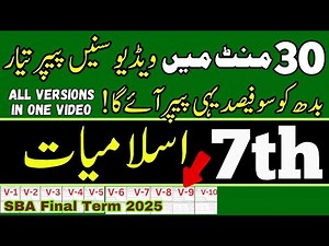 Class 7 Islamiat | Solved Subjective Paper | All Versions | SBA Final Term 2025 | ‪@LastHopeStudy‬