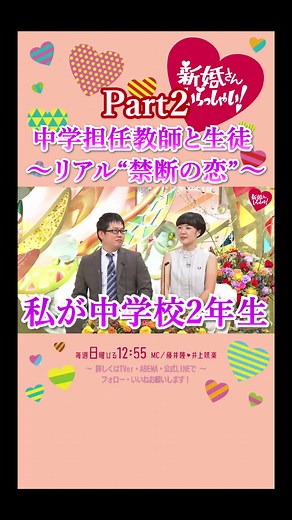 新婚さんいらっしゃい！ 中学教師と生徒の禁断の恋