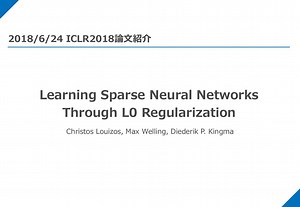 【論文紹介】Learning sparse neural networks through L0 regularization