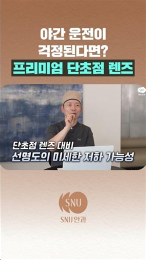 야간 운전이 걱정된다면 프리미엄 단초점 렌즈
