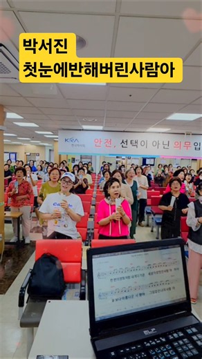#박서진 #첫눈에반해버린사람아 #현역가왕2 #광명마사회문화센타 #정미경노래교실
