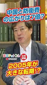 【公式切り抜き】神保謙が語る日中のリアル｜選挙ドットコムちゃんねる