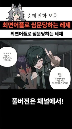 [체인소맨]공안 지하실에서 심문당하는 레제 -2-