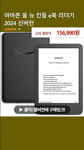 아마존 올 뉴 킨들 e북 리더기 2024 신버전, 16GB, 블랙