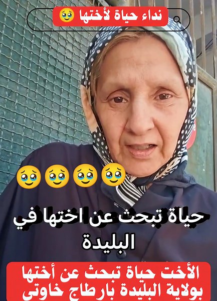 بحث عن مفقود 😔 #ريان #تيك_توك_عرب #الجزائر #البليدة #اكسبلور