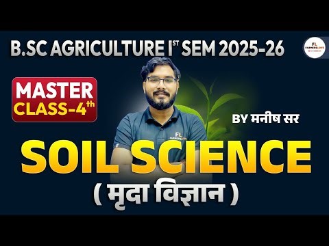 Soil Science lecture - B.Sc Agriculture First year 1st semester Fundamental of soil science Classes
