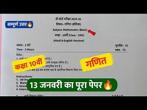 class 10th maths pre board question paper 2026🔥/pre board paper 2026 kaksha 10 ganit🥳