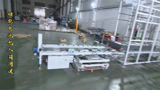 储能PACK电池包入箱设备出厂前入箱测试和功能验证，确保每一台都能给储能集装箱用户带来方便