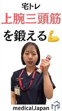 【二の腕痩せ】振袖肉を撃退する❣️簡単上腕三頭筋トレ💪