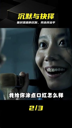 深度解析《默殺》：打破沉默的瞬間，直接看透人性 #默杀 #电影解说 #悬疑电影 #完美犯罪 #社会派