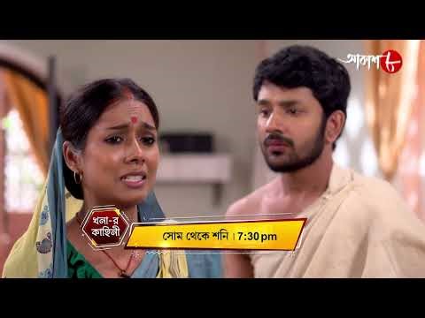 খনার কাহিনী | Khonar Kahini | Dramatic Scene | Mon - Sat | 7:30 pm | Bengali Serial | Aakash Aath |