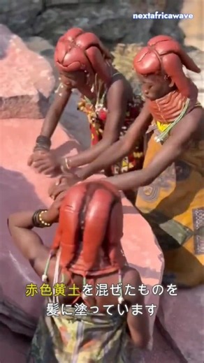 Himba women apply a mixture of butterfat and red ochre to their hair #shorts