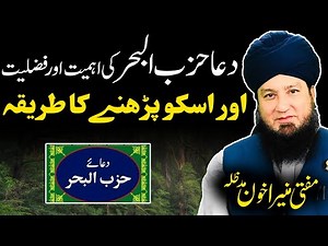 Significance of Dua Hisbul-Bahar, and the way of reciting it. || Mufti Muneer Ahmad Akhoon Official