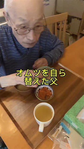 父のオムツ交換がもたらす介護の大切さ