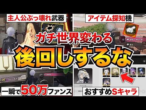 【NTE攻略】見逃し注意！先にやるだけで効率爆上がり15選/にくきゅう大強盗/日蝕武器/ファンス金庫/Sランク選択/海釣りなど