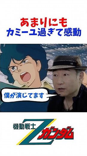 【貴重映像】カミーユ声優による一言がカミーユ過ぎる!!#名言 #名言集 #人生 #感動 #富野由悠季 #ガンダム #岡田斗司夫 #zガンダム#閃光のハサウェイ#カミーユ