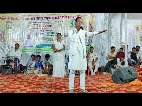मोरे अंगना में आवा हो | more angna me aawa ho | dwarka barman stage show 2023 | बोड़सरा धाम मेला