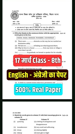 17 March Class 8 English Paper 2026 | Annual Exam Original Question Paper | Full Solution