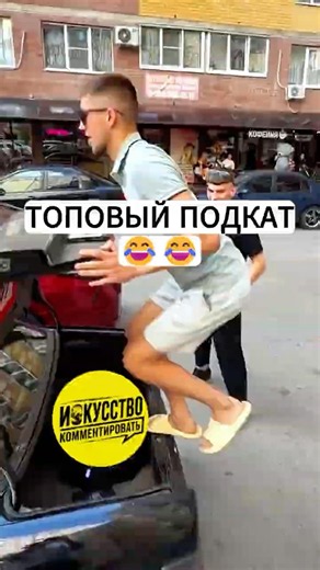 ОРИГИНАЛЬНЫЙ ПОДКАТ 😂😂 Смешные Комменты