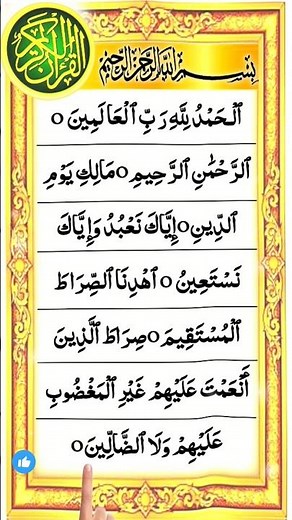 تِلَاوَةُ الفَاتِحَة | Surah Al-Fātiḥah | Soothing Recitation #raah313 #surah