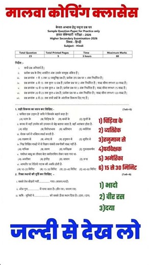 Class 12th Hindi Model Paper 2026 🔥 | MP Board 12th Hindi Important Questions 2026 | #studentlife