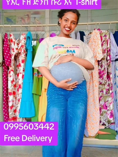 የእርጉዝ ጅንስ ሱሪ - ጀሞ ሚካኤል ፒዮኒ ፈለግ?
