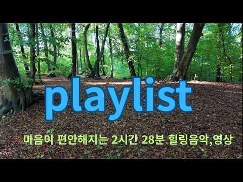 마음이 편안해지는 아름다운 자연 풍경 4K | 2시간 28분 힐링 음악,영상 #4K힐링 #자연의소리 #편안한음악