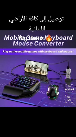 Big deals 🔥 on Instagram‎: "5 in 1 Mobile Game Combo Pack with RGB Mini Gaming Keyboard & Mouse with Side Button & Mobile Holder, Gaming Adapter with Mobile Game Converter for Android & iOS مجموعة ألعاب محمولة 5 في 1 تتضمن لوحة مفاتيح وماوس ألعاب صغيرين بإضاءة RGB مع زر جانبي وحامل للهاتف، ومحول ألعاب مع محول ألعاب محمول لنظامي Android و iOS delivery all over Lebanon 🚚 📱70341486 #lebanon #beirut #bestprice #exploring #lebanon🇱🇧"‎