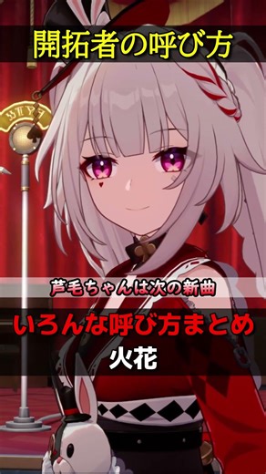 [Collapse Star Rail] Did you know? The different spark voices when calling for pioneers