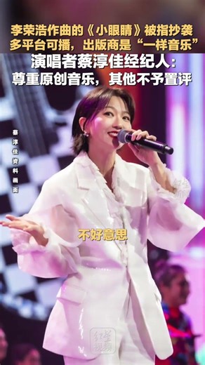 Li Ronghao's composition "Small Eyes" has been accused of plagiarism. It's available on multiple ...