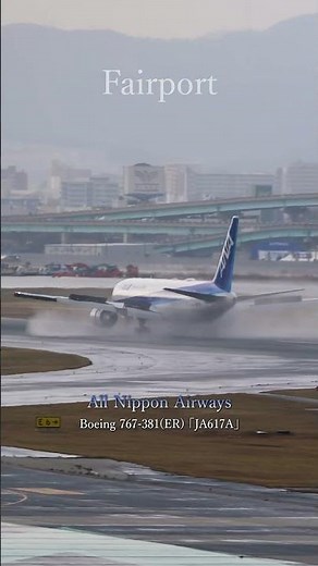 ANA 767 landing in the rain. #飛行機動画 #福岡空港 #aviation #planespotting