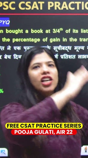 Free UPSC CSAT 2026 Practice Series | 100 Classes | 500+ Questions | Pooja Gulati, AIR 22 #shorts