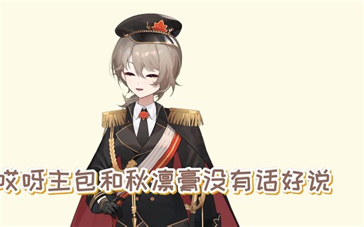 【秋凛子Rinco】友友直接泣不成声