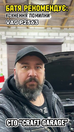 БАТЯ РЕКОМЕНДУЄ: Помилка p2563 VAG VOLKSWAGEN CADDY 2.0TDi 2013 - Ремонт та вирішення проблеми від CRAFT-GARAGE