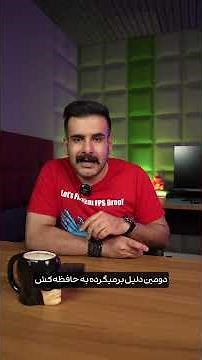 ‫چرا سرعت اس اس دی یهو پایین میاد؟! 🤨