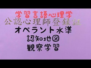 学習言語心理学