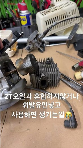 2행정 엔진은 반드시 2사이클 오일과 혼합비를 맞추어 사용하셔야합니다 #비료살포기 #에코비료살포기 #동력살분무기