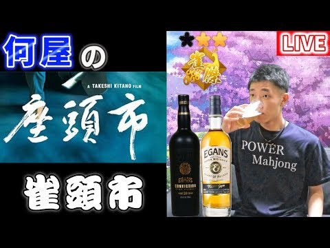 雀魂市 【何屋未来×座頭市】